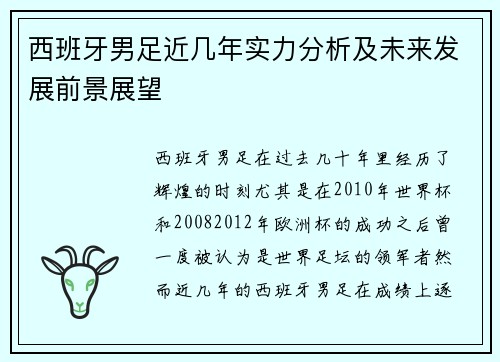 西班牙男足近几年实力分析及未来发展前景展望