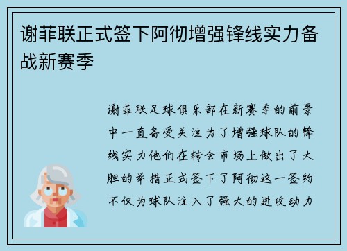 谢菲联正式签下阿彻增强锋线实力备战新赛季