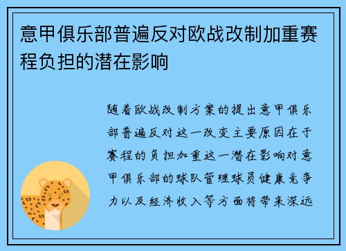 意甲俱乐部普遍反对欧战改制加重赛程负担的潜在影响 意甲俱乐部普遍反对欧战改制加重赛程负担的潜在影响