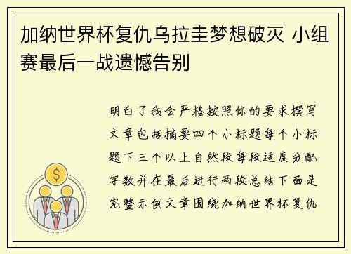 加纳世界杯复仇乌拉圭梦想破灭 小组赛最后一战遗憾告别 加纳世界杯复仇乌拉圭梦想破灭 小组赛最后一战遗憾告别