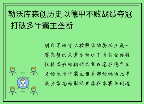 勒沃库森创历史以德甲不败战绩夺冠 打破多年霸主垄断