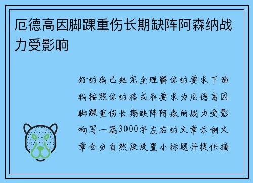 厄德高因脚踝重伤长期缺阵阿森纳战力受影响 厄德高因脚踝重伤长期缺阵阿森纳战力受影响