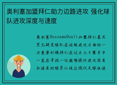 奥利塞加盟拜仁助力边路进攻 强化球队进攻深度与速度 奥利塞加盟拜仁助力边路进攻 强化球队进攻深度与速度