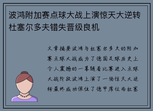 波鸿附加赛点球大战上演惊天大逆转杜塞尔多夫错失晋级良机