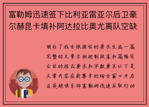 富勒姆迅速签下比利亚雷亚尔后卫豪尔赫昆卡填补阿达拉比奥尤离队空缺