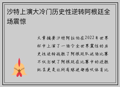 沙特上演大冷门历史性逆转阿根廷全场震惊
